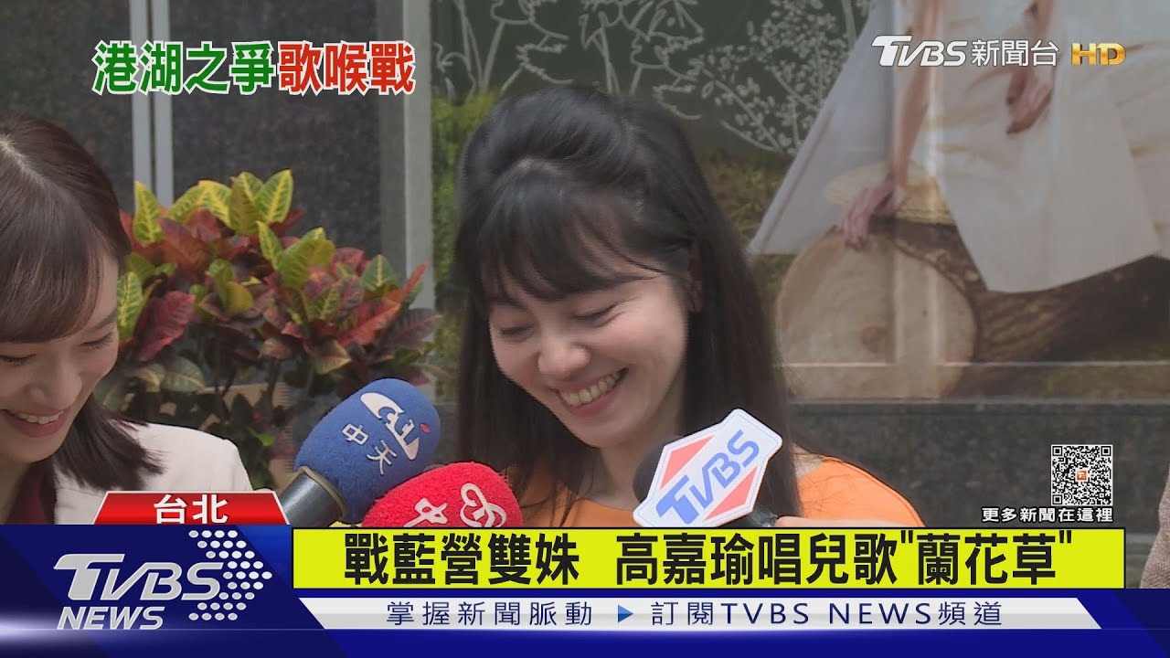 港湖尬歌喉 高嘉瑜自豪:唱太好怕你們嚇到