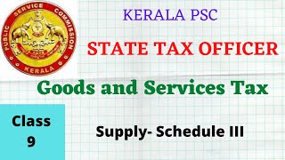STATE TAX OFFICER KERALA PSC | GST Supply-Schedule III  മലയാളത്തിൽ പഠിക്കാം |