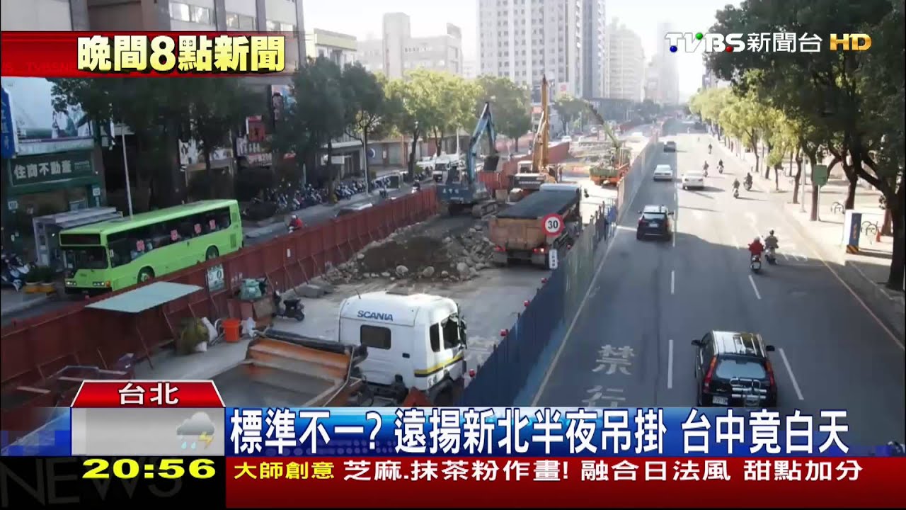 ​​​捷運鋼梁墜／​​標準不一？遠揚新北半夜吊掛　台中竟白天