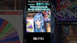 ゴロゴロしてたら #short #shorts【星街すいせい/フワモコ/ホロライブ/ホロライブ切り抜き/切り抜き/Manual CC/clip】