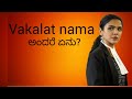 What Is Vakalatnama In Kannada Vakalatnama ಅಂದರೆ ಏನು