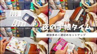 【雑談ラジオ】週初めのセットアップ＋夜の手帳タイム
