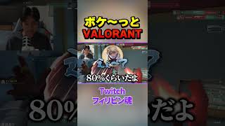 疲れた時の光しみる～　#ヴァロラント #valorant