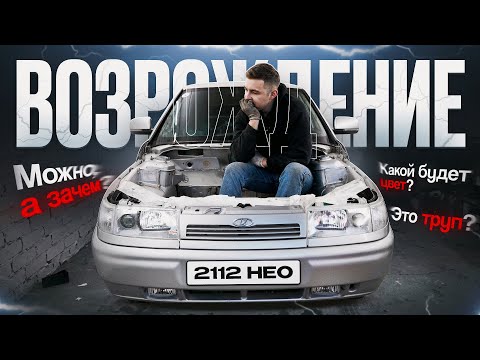 The VAZ 2112 NEO Reborn – Complete Re-welding and Disassembly. New Color and Problems. What Will ...