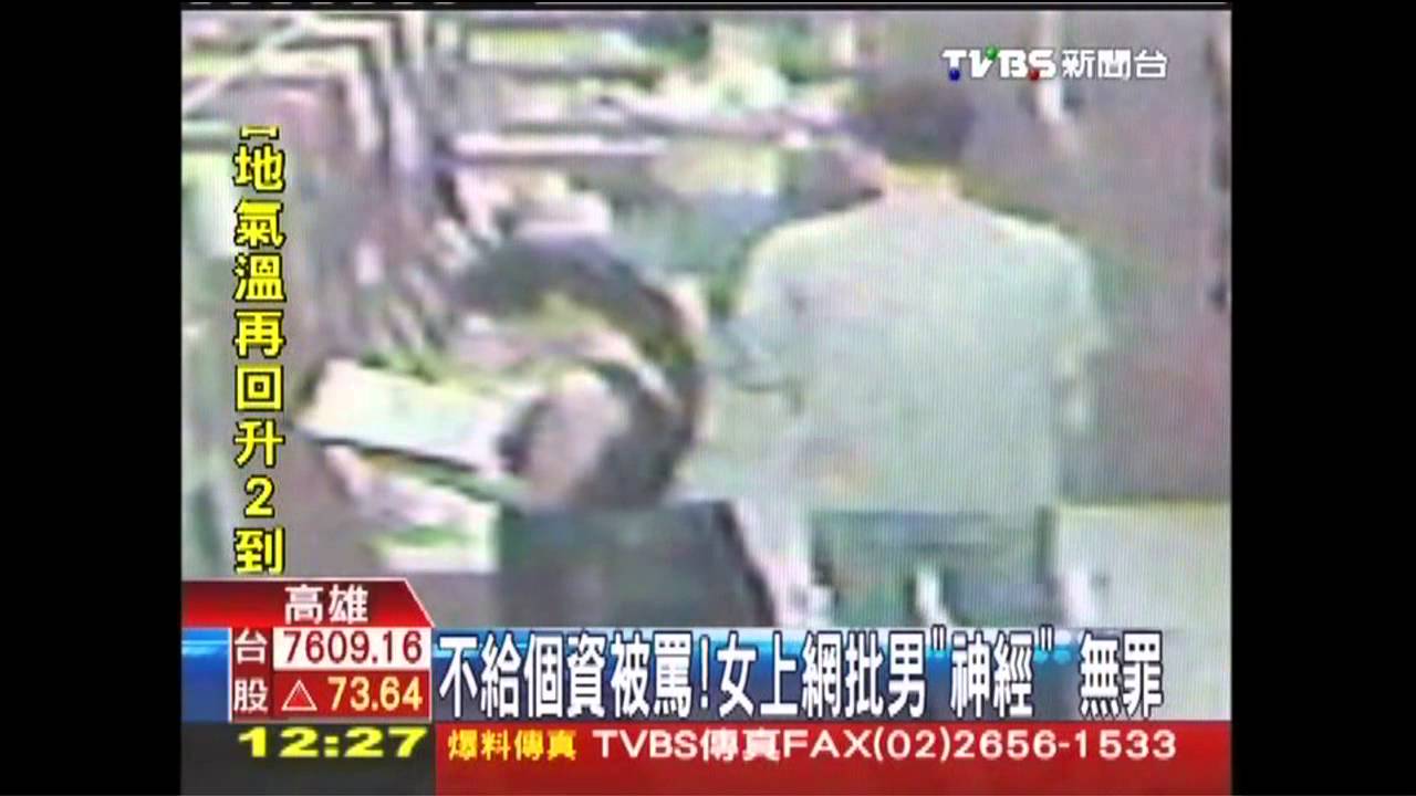 〈獨家〉拒搭訕上網罵神經病被告 法官判無罪
