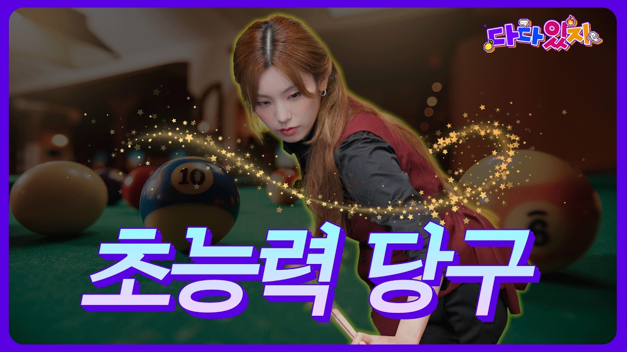 DaDa-ITZY EP.06 | ⏱️The Time Stopper! This ain’t billiards, it’s Superpower.