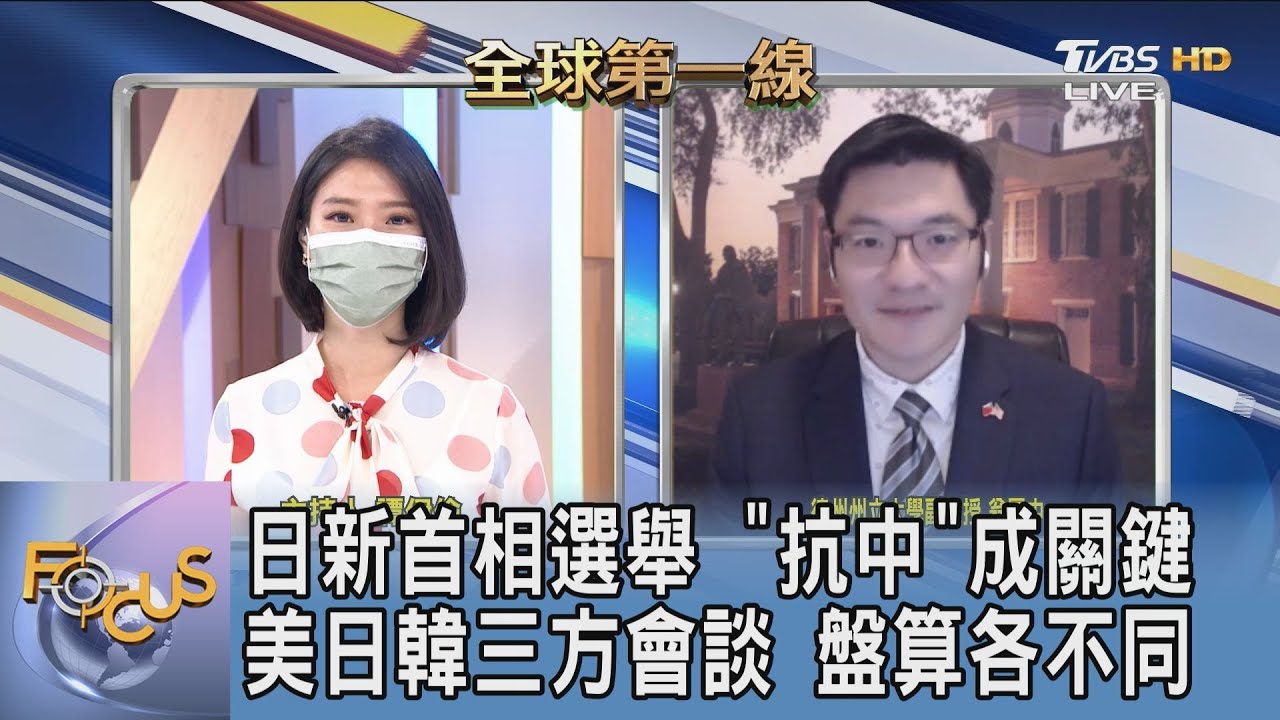 台海和平穩定成日新首相外交難題?! 翁履中:需展現對日本國力的強大信心