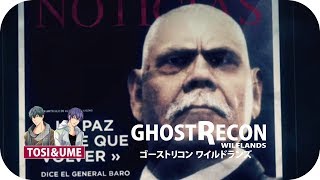 ゲーム実況 ゴーストリコン ワイルドランズ 関西風味【TOSI&UME】20