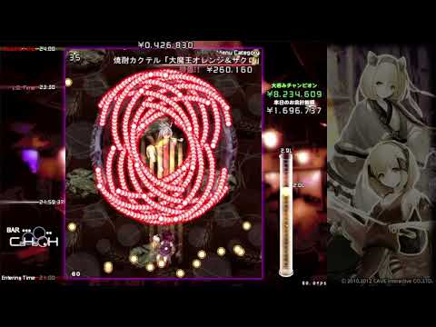 黄昏酒場823万円(2026年現在全国2位)