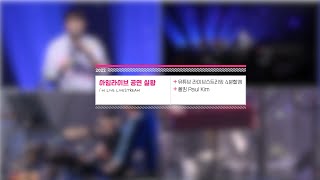 [아임라이브 4분할 캠📹] 폴킴 (Paul Kim) 공연 실황 무편집본 | I’m LIVE Livestream / 4-cam View