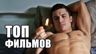 5 ФИЛЬМОВ С САМЫМИ ОТКРОВЕННЫМИ СЦЕНАМИ!