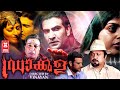 Malayalam Full Movie DRACULA Malayalam Full Movie Superhit Malayalam Horror Movie Horror Movie