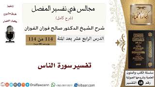 الناس