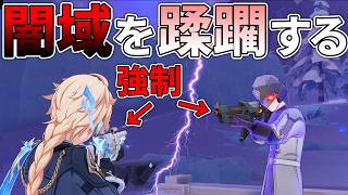 【原神】強制的に銃撃戦をさせられる闇域を誰でも攻略できる方法を見つけたい