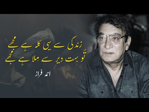 Tu Boht Dair se Mila Hai Mujhe | Ahmad faraz