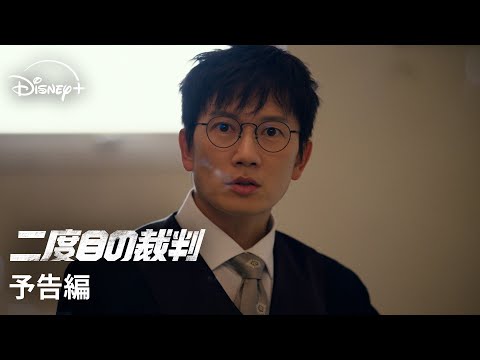 二度目の裁判 Video2