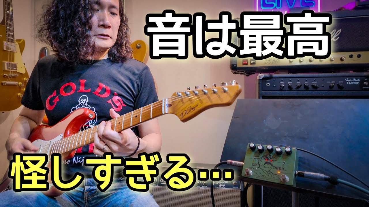 目が光る謎ペダル、音は本物でした。｜Guitar Madness Lab.