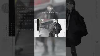 スウク - カゼヒキV