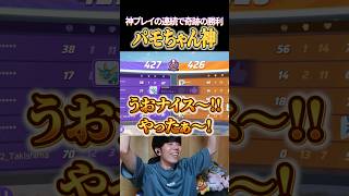 神パーモットの大キャリー #shorts #ポケモンユナイト #ユナイト