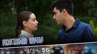 Բացահայտված գործեր/Bacahaytvac gorcer/ Սերիա 56