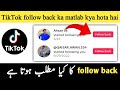 TikTok Follow Back Ka Matlab Kya Hota Hai Tik Tok Me Follow Back Ka Matlab Kya Hota Hai 2026