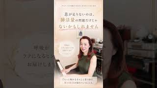 息が続かない=肺活量不足?それ本当にそうでしょうか。たくさん吸おうとしてかえって体が硬くなることもあります。肋骨周りを優しくほぐしていきましょう。ぜひ習慣にしてみてください。#声楽 #呼吸法