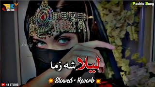 Layla Sha Zama [Slowed Raverb] pashto song 2023 // best pashto song // #new #song #pashto #song #new