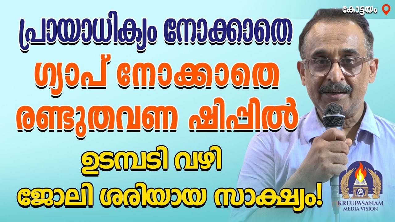 പ്രായാധിക്യം നോക്കാതെ ഗ്യാപ് നോക്കാതെ രണ്ടുതവണ ഷിപ്പിൽ ഉടമ്പടി വഴി ജോലി ശരിയായ സാക്ഷ്യം