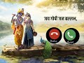 Jay Radha Madhaba Jay Kunja Bihari Ringtone Download Hindi
