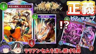 ララアンセム消し消し委員会、出動！！！！！　クレスト守護ビショップ【Shadowverse: Worlds Beyond / ゆっくり実況】