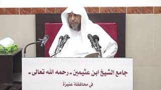 صورة 24 - التعليق على القواعد والأصول الجامعة 12 جمادى الأولى 1443هـ