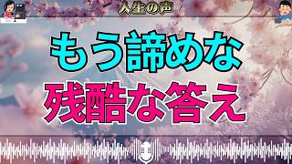 【テレフォン人生相談】中川先生がバッサリ「もう諦めな」…妻を愛し続けた男に突きつけた残酷な答え