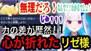 ポケモンが次々とやられ、心がが折れ謝罪するリゼ様【にじさんじ/リゼ・ヘルエスタ】