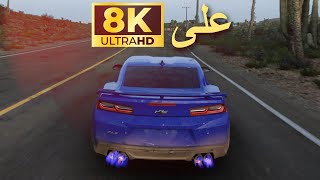 RTX 4090 8K | نلعب فورزا على أقوى اعدادات