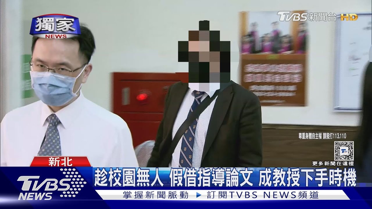 攤對話紀錄還原　法律系教授涉性侵女大生