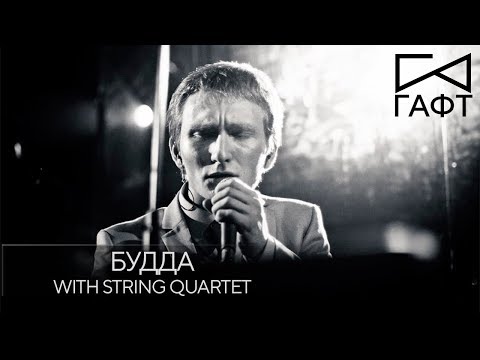 Video thumbnail for Будда (Live) (Buddha) (2013)