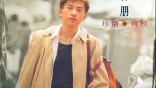 Download lagu Alec Su   Zhen Xi 苏有朋   珍惜 mp3