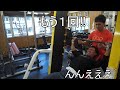 【筋トレ】カトちゃんさんに胸トレを教わってみた‼