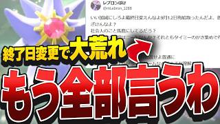 シーズン最終日変更で大荒れしてるからもう全部言うわ【ポケモンチャンピオンズ】