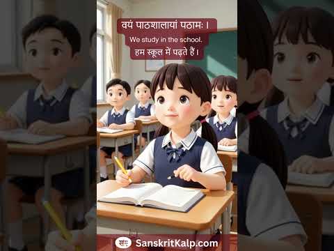 We study in the school