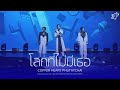 Fancam 241006 BUS โลกที่ไม่มีเธอ Knock Knock Knock BUS 1st THAILAND FANC
