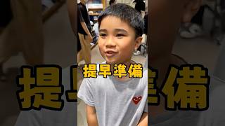長大以後，我要花我現在存的錢