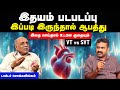 இதய துடிப்பு அதிகமாக இருந்தால் Idhya Padapadap