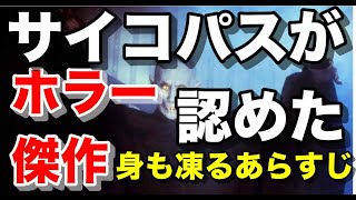 【あらすじ】としおが「怖い怖い」を連発するホラー不朽の名著 を解説|【切り抜き】【岡田斗司夫】