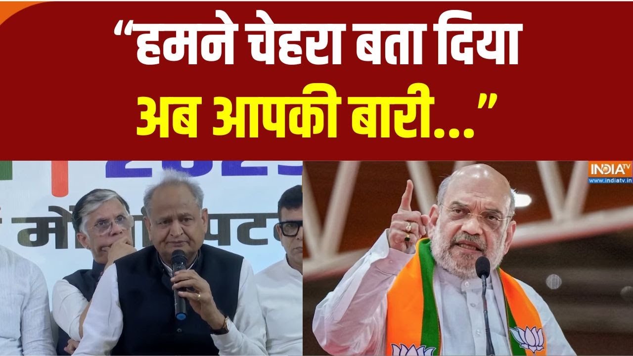 Ashok Gehlot Attack on BJP: भाजपा पर गहलोत का हमला,“अब जनता जानना चाहत?