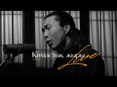 ARO - Қимастық жыры (Live)