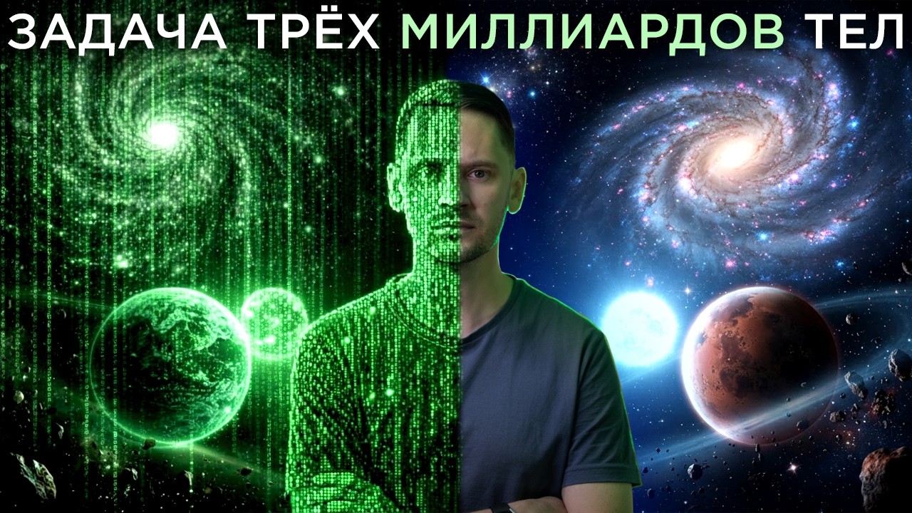 Настоящая Симуляция Вселенной
