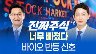 코스피 4600 이후 전략ㅣ차별화 장세, 눌림목에서 승부하라ㅣ진짜주식 2부