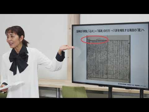 大東文化大学 WEB体験授業「ことばの限界を越える-『絵』と『ことば』が意味するもの-『南総里見八犬伝』」【外国語学部日本語学科】