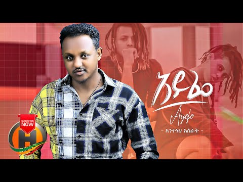 Anteneh Asrat - Ayfe | አይፌ - New Ethiopian Music 2021 (Official Video)
